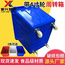 4寸大轮子周转箱服装带轮塑料箱特大收纳箱玩具车间胶筐食品水箱