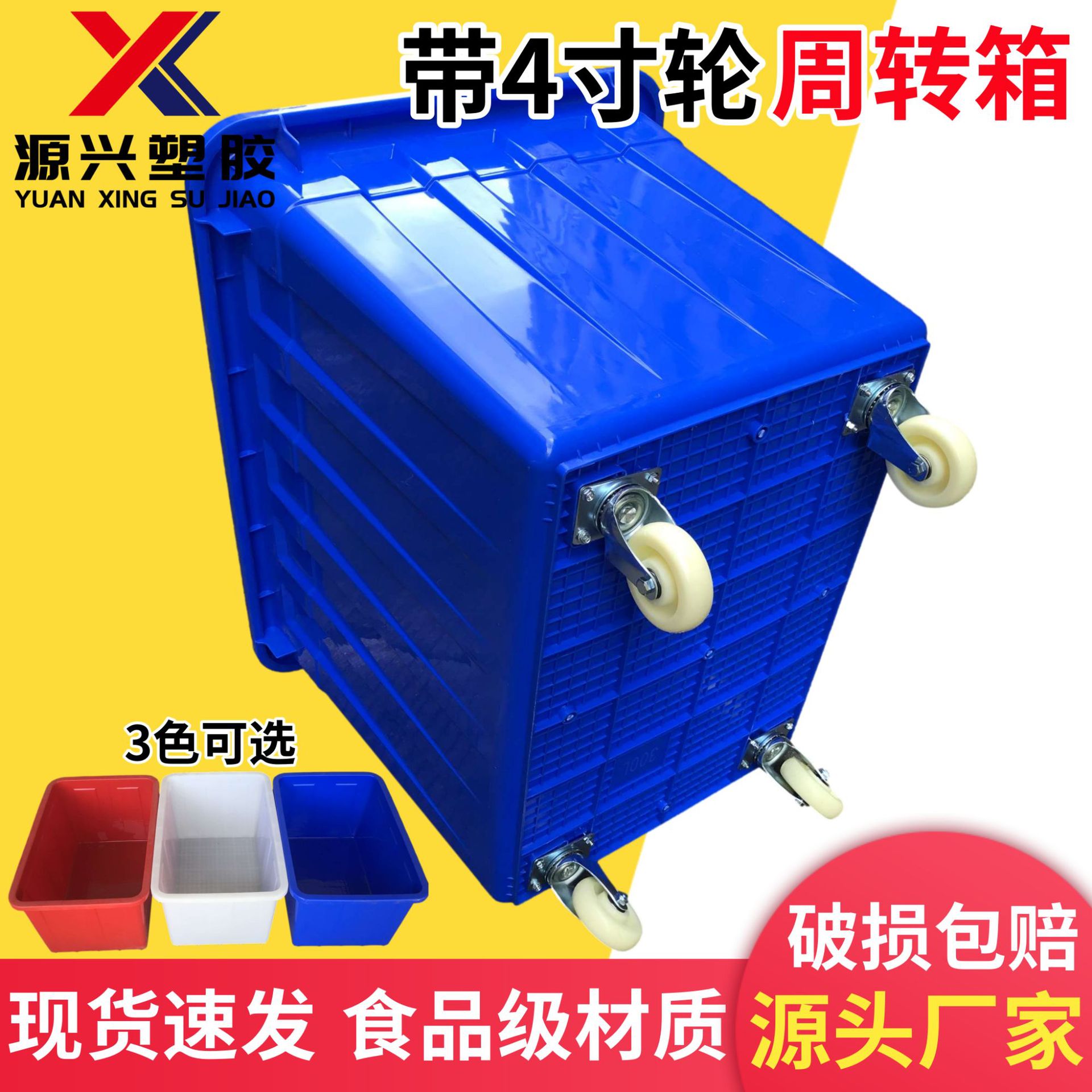 4寸大轮子周转箱服装带轮塑料箱特大收纳箱玩具车间胶筐食品水箱