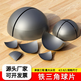 One-Eighth Iron Three-Dimensional Corner Filler Piece, Iron Edge Corner Triangular Piece, Sealing Corner Piece, Bearing Steel, Steel Ball, Rolling Ball