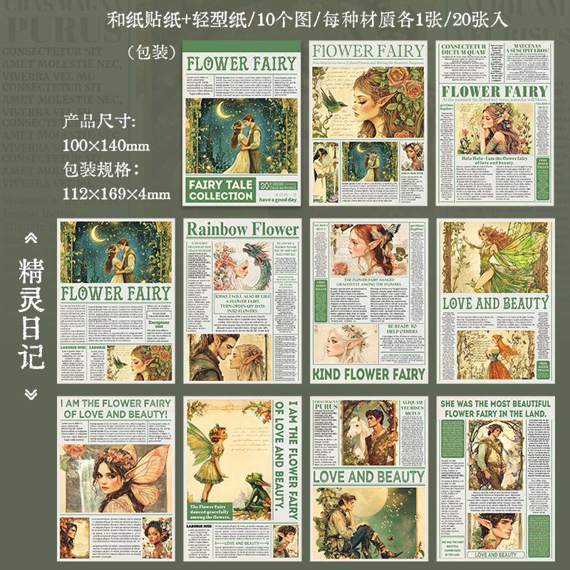 美好的一天素材童话集系列周刊手账DIY素材装饰的打底20张入6款选|undefined