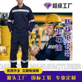 厂家生产中石化阻燃防电弧天然气工作服反光带阻燃防静电工作服
