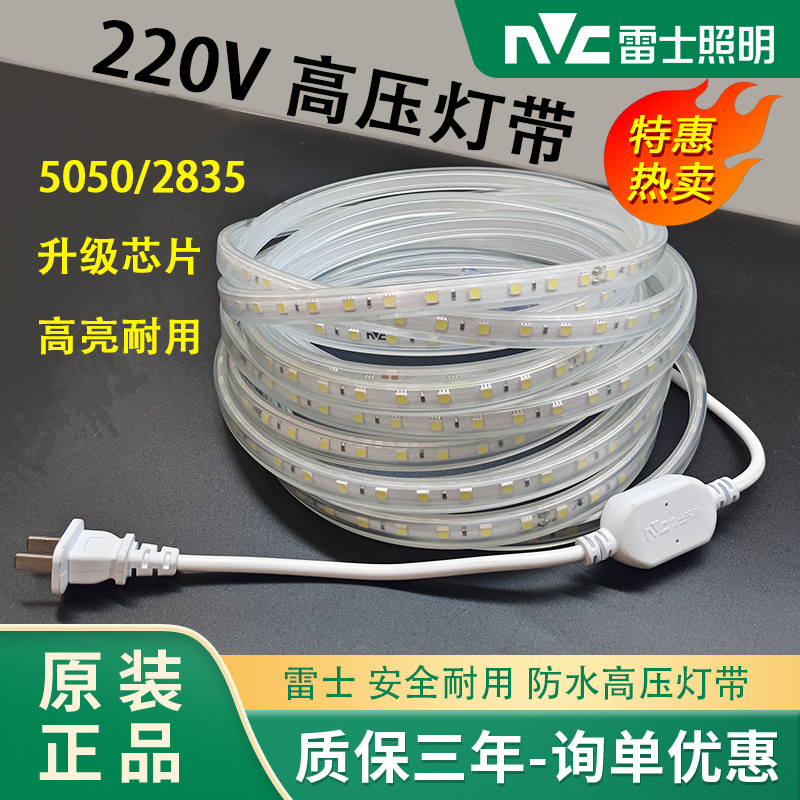nVc雷士照明led灯带 60珠 3528芯片 5050高亮软灯带