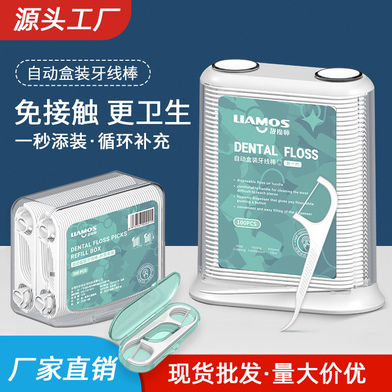 自动盒牙线批发  一次性牙线棒高拉力塑料剔牙签线便携牙线盒厂家