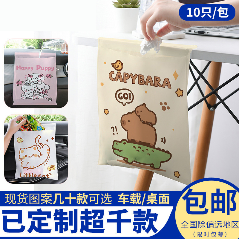 Car Garbage Bag Car Mini Sticker Cleaning Bag Self-adhesive Cute Cartoon Desktop Garbage Bag Wholesale