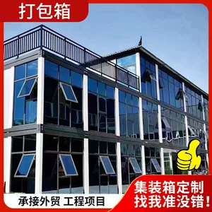 集装箱板房住人移动房双层组合打包箱房快拼箱组合式可移动活动房