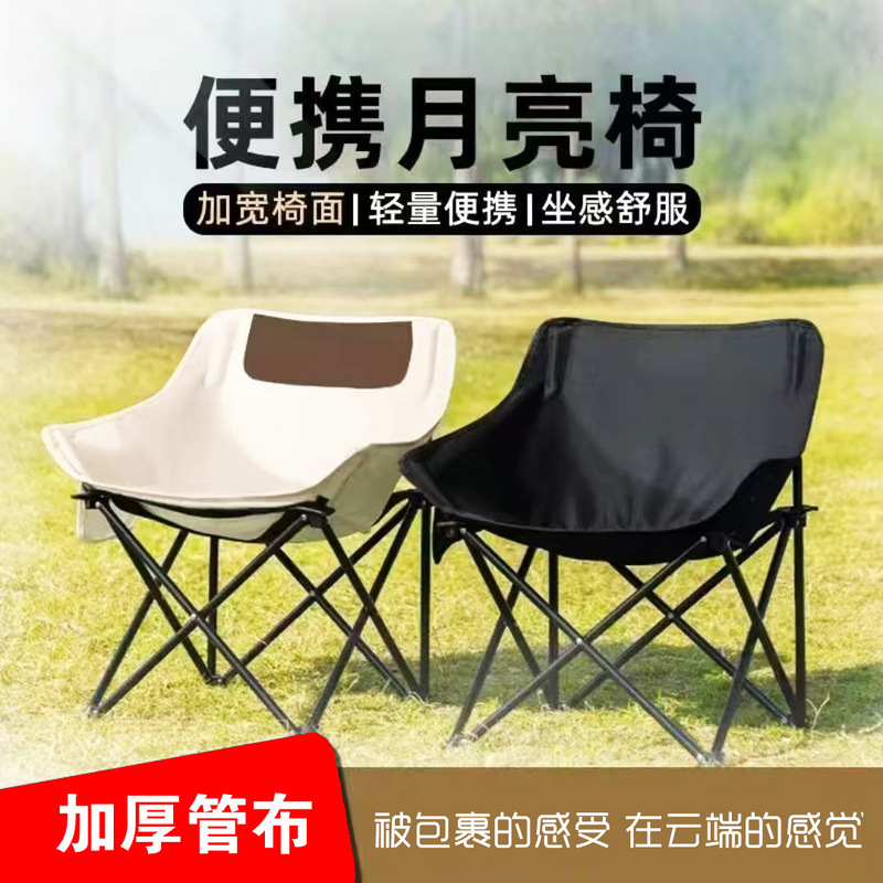 Outdoor Folding Chair, Moon Chair, Camping Chair, Portable Recliner, Fishing Chair, Beach Sketching Chair, Lightweight Outdoor Chair Outdoor Folding Chair, Moon Chair, Camping Chair, Portable Recliner, Fishing Chair, Beach Sketching Chair, Lightweight Outdoor Chair