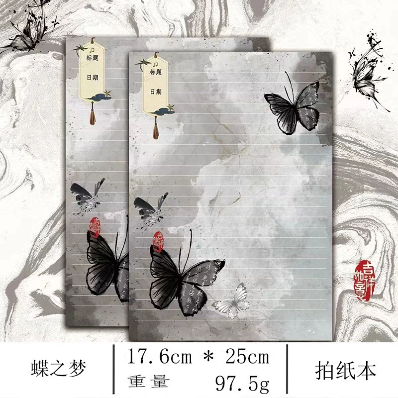 Новый Pengyou Die Meng B5 бумага бумага бумага, китайский стиль высокую стоимость чернильный блокнот для студентов с отделяемым черновиком и подписью