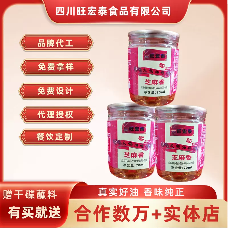 香油火锅油碟蘸料芝麻油重庆小瓶罐装70ml整件商用家用植物调和油