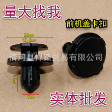 适用东风风神E70奕炫MAX GS AX5AX7前保险杠中网水箱护板卡扣卡子