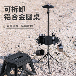 Outdoor Retractable Round Table Aluminum Alloy Detachable Table Camping Style Dining Table Tableware Storage Rack Portable Lifting Dining Table