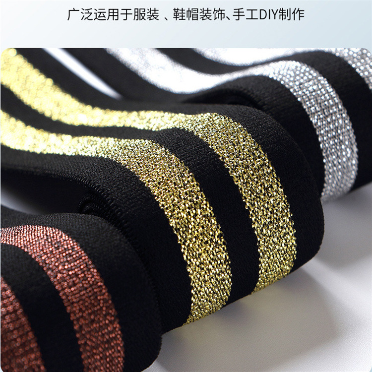 间色条纹白丝弹力带白色中间两条金丝橡筋带 黑色多条银丝松紧带