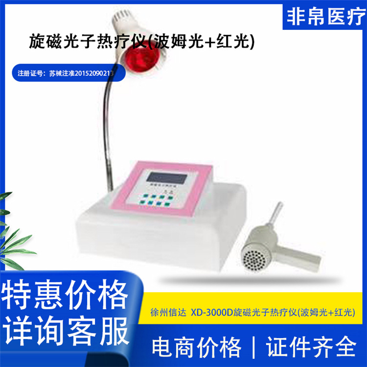 XD-3000D便携式波姆光治疗仪 红光治疗仪 微米光治疗仪|ru