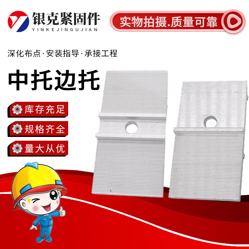 厂家太阳能铝合金边框中托板边托光伏组件支架光伏配件光伏中托