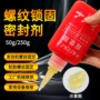 力泰通用型圆柱密封固持剂
