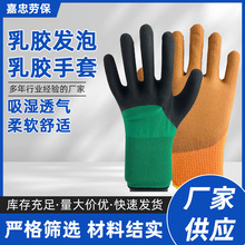 乳胶弹力发泡手套轮胎橡胶防滑耐磨干活耐磨浸胶工地干活防护手套