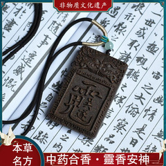 五行男士非遗天然古法疏肝解郁中药女士合香牌