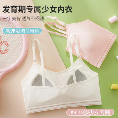 少女下着無鋼圏女子高校生大学生発育ブラジャー