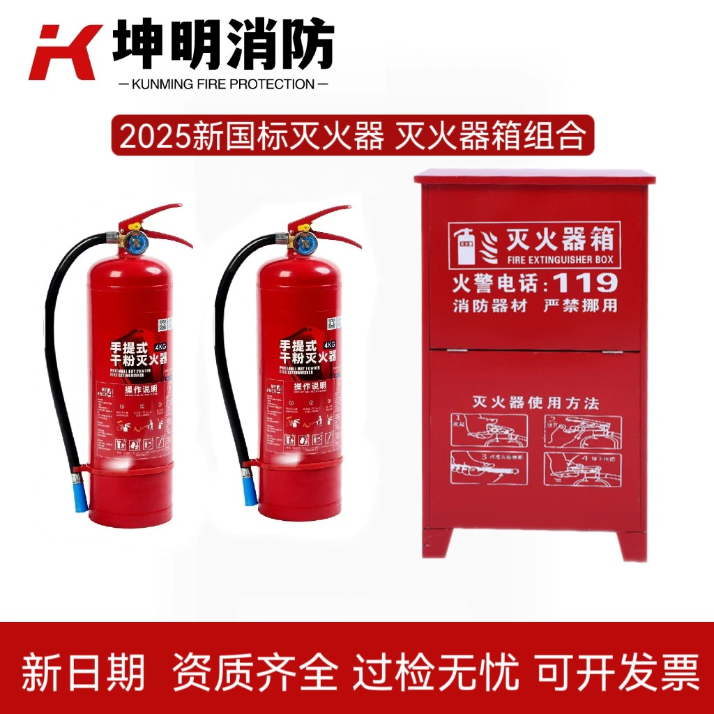 2025 новый национальный стандарт, огнетушитель сухого порошка, 2 упаковки, 4kg ящика для огнетушителей, заводская коммерческая комбинация огнетушителей весом 8 кг