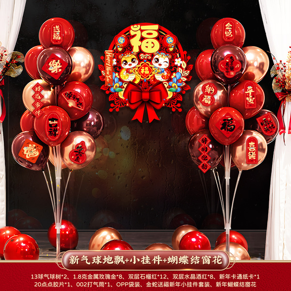 2025 New Year's Day New Year's New Year Decoration Scenario Home for…