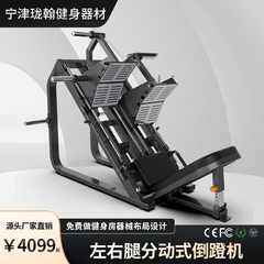 45度逆立ちマシン ジム用業務用ヒップと脚の筋力トレーニング器具 斜めスクワット ディープスクワット ハークスクワット 分割式逆立ちマシン