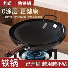 章丘炒菜锅铁锅手工家用锻打不粘锅圆底无涂层燃气灶老式炒锅专用