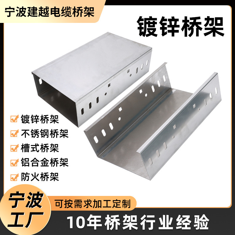 100x50槽式镀锌桥架室内抗干扰耐火防火不锈钢电缆桥架宁波工厂