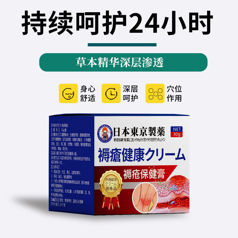 日本東京製薬床ずれヘルスケア軟膏皮膚不快かゆみ軟膏メーカー卸売|undefined