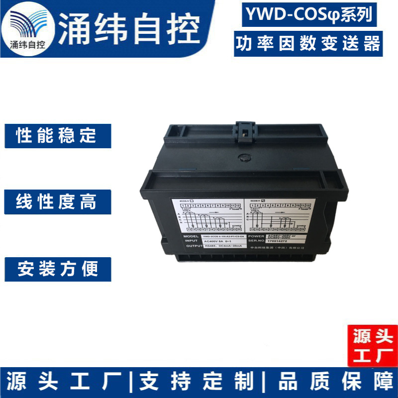 上海涌纬  YWD系列多功能功率因数变送器   频率及功率因数的高精