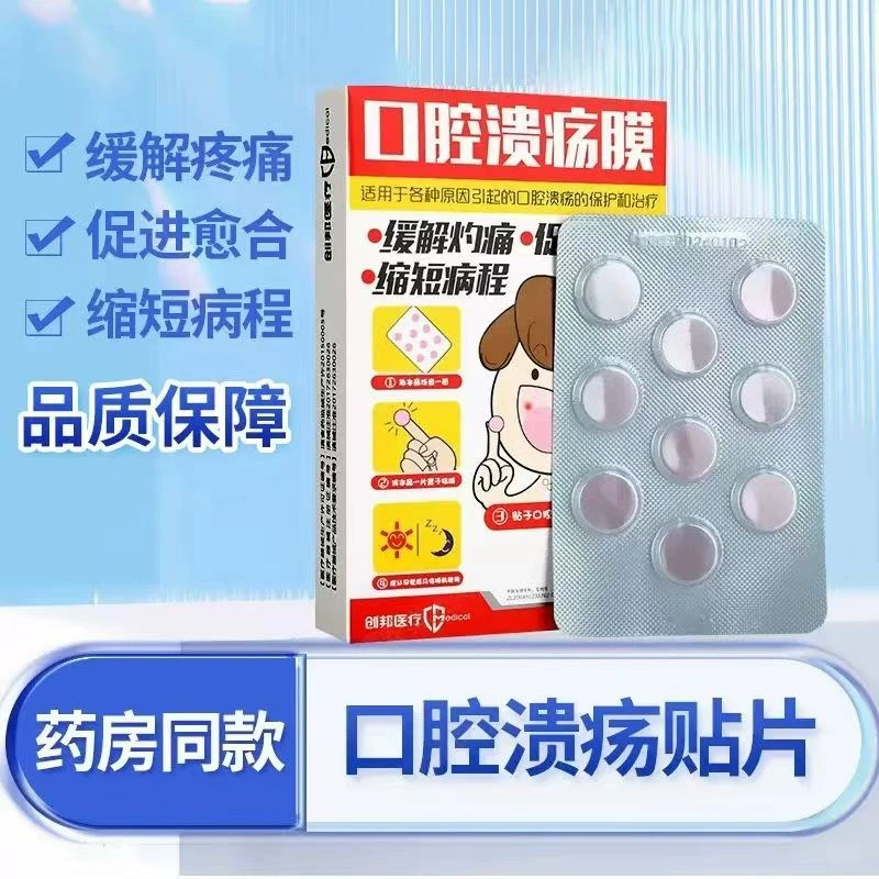 [Chuangbang] Рот язвы мембраны 1,2 см * 9 таблеток (круглые)/коробка от язвы в полости рта патч новая и старая упаковка случайный