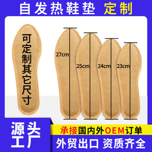 European and American Large Size Export Cross-Border Export Disposable Foot Warmers Foot Warmers Heated Insoles Customized Self-Heating Insoles
