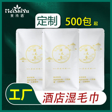湿毛巾一次性湿宴会酒店会所民宿独立包装婚宴湿保湿吸水干湿两用