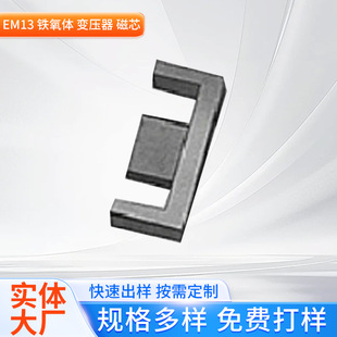 Magnetic Core Manufacturer Direct Supply Em13 Pc95 Ferrite Transformer Magnetic Core Transformer Digital Magnetic Materials