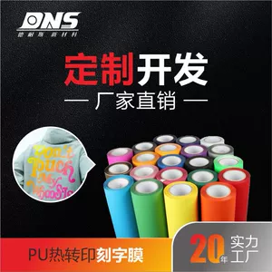 [无缝口袋装饰膜运动户外彩色膜服装LOGO图案热转印PU刻字膜]