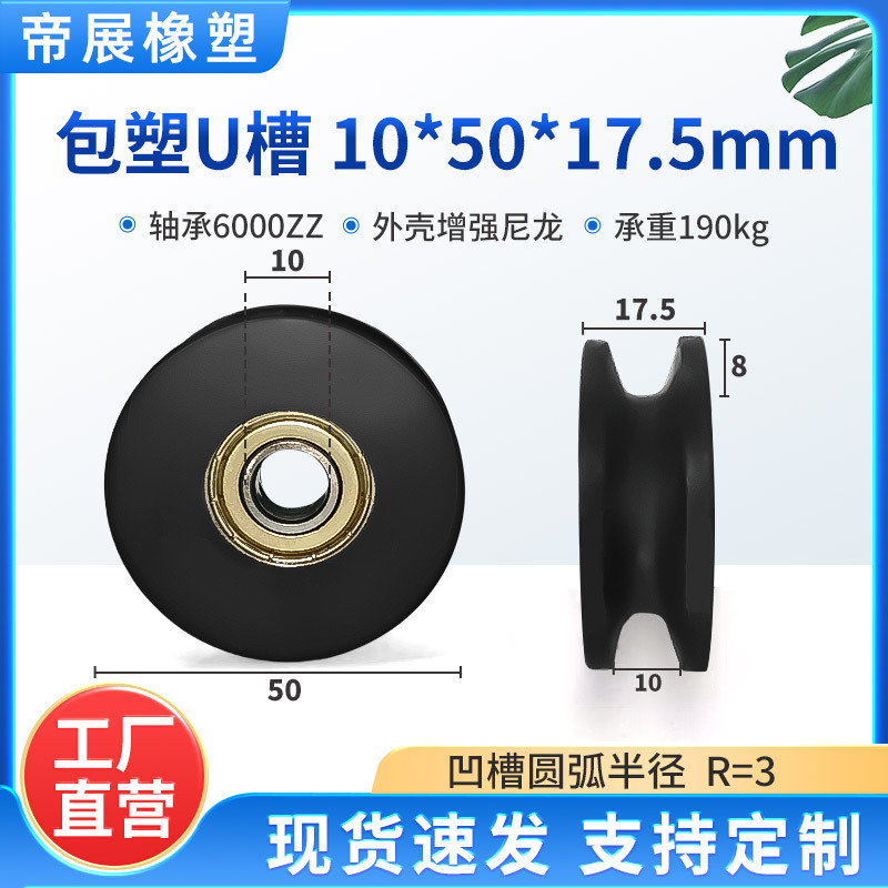 U型槽包塑轴承滑轮包胶V槽塑料导向轮POM门窗机械推拉移门轨道轮|undefined