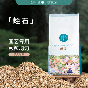 Fleshy Seedling Raising Flower Cutting Vermiculite Large Particle Soil Sowing Absorbent Tortoise Landscape Matrix Bagged Wholesale