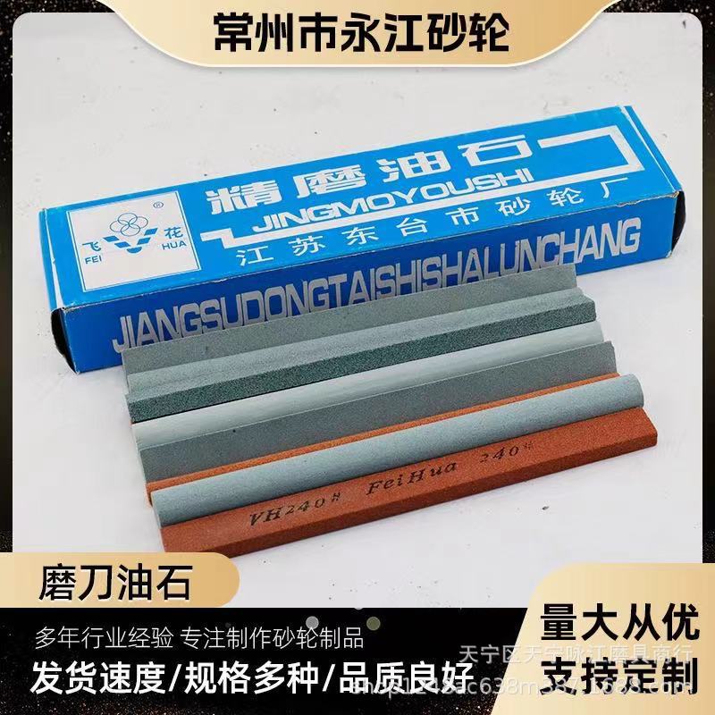 飞花牌油石GC200*50/75*25精磨油石磨石优质油石单面/双面磨刀石