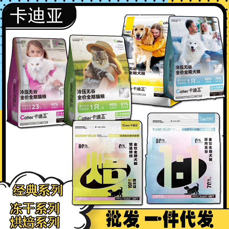 Cardia Cat Food, Freeze-Dried Baked Food with Rat and Pigeon Meat in a 1:1 Ratio, Cardia Dog Food Peptide Series, Wholesale Inquiries Cardia Cat Food, Freeze-Dried Baked Food with Rat and Pigeon Meat in a 1:1 Ratio, Cardia Dog Food Peptide Series, Wholesale Inquiries
