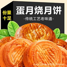 【一件代发】单月烧混合口味中秋月饼红枣蛋黄糕点网红零食50g