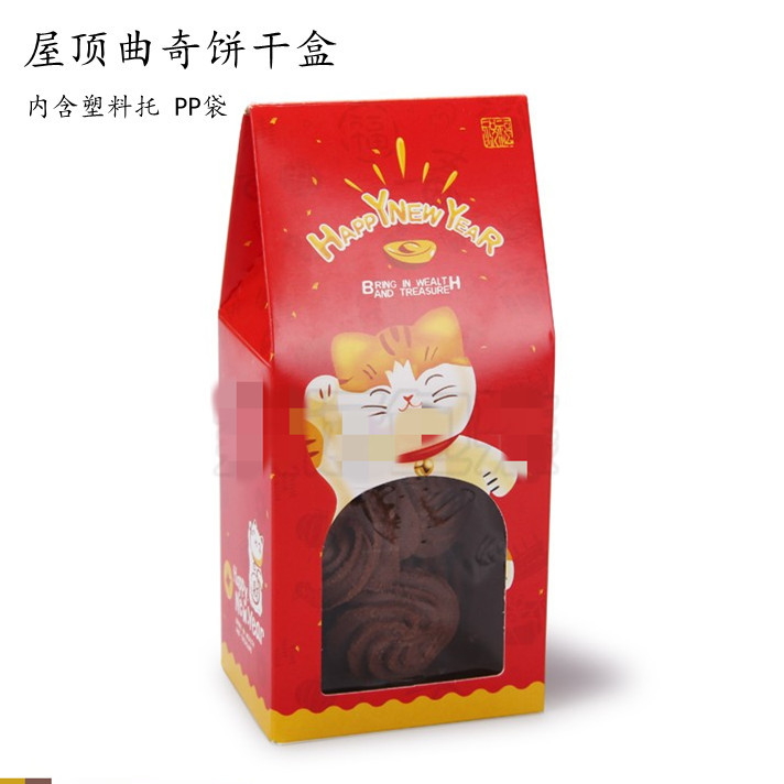 麓森包装新年招财猫红色屋顶曲奇饼干盒配内托内袋食品级