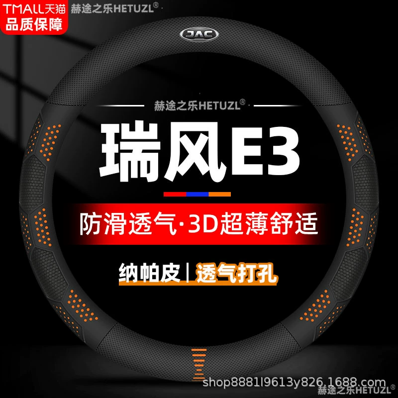 Применимо 22-23 JAC Ruifeng E3 рукава руля