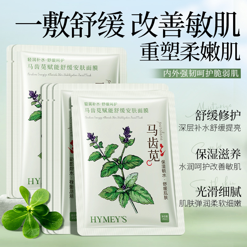 Soothing moisturizing face mask for skin care