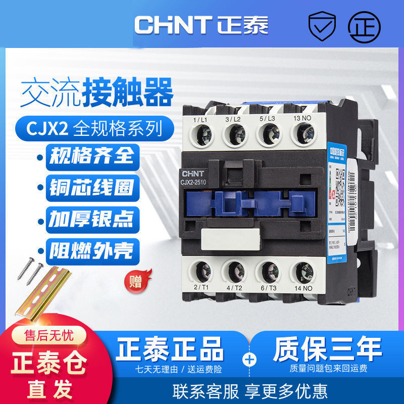 正泰交流接触器220V CJX2-0910/1810/2510/4011/6511/9511三相380