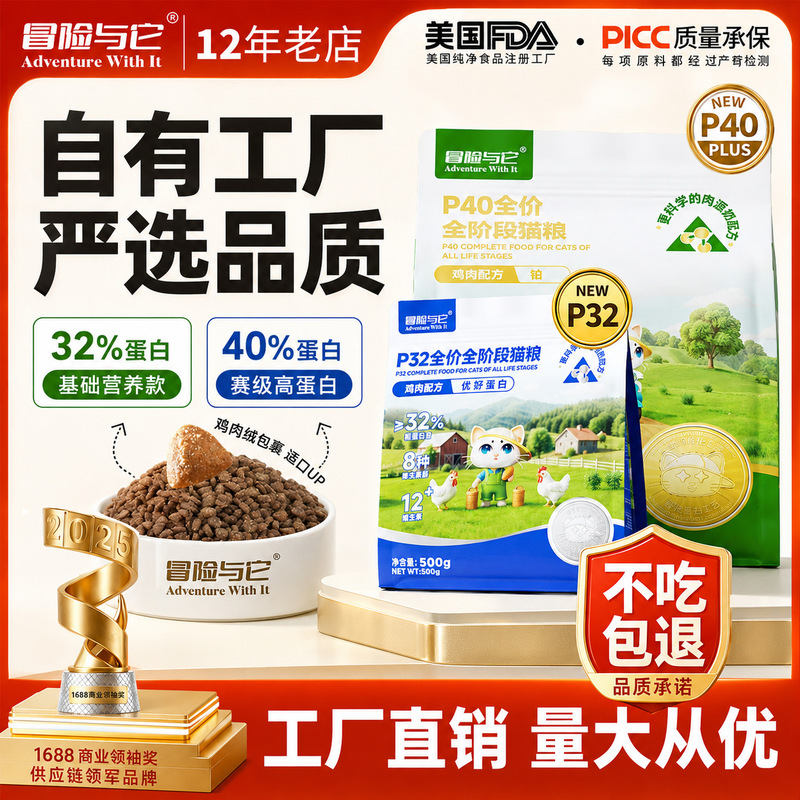 Adventure and It P Series 40% Protein Cat Food Hypoallergenic High-Quality Chicken Velvet Wrapped Full Stage Nutritional Cat Food Adventure and It P Series 40% Protein Cat Food Hypoallergenic High-Quality Chicken Velvet Wrapped Full Stage Nutritional Cat Food