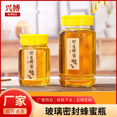 八角形蜂蜜瓶卸売りガラス分装空瓶現物1斤入密封蓋付きジャム瓶缶瓶
