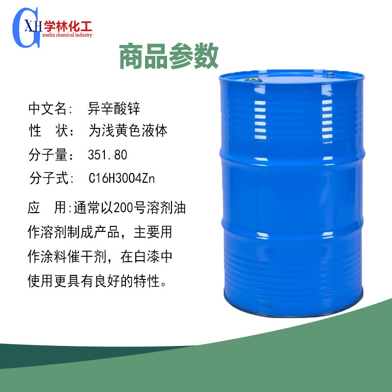 Zinc Octoate Catalytic Drying Agent for Coatings, Polyurethane Paint Curing Agent, Adhesive, Zinc Octoate