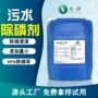 定制工业污水源头除磷剂