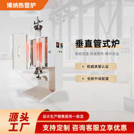 管式炉高温立式管式气氛炉 垂直开启式实验室用管式高温电炉