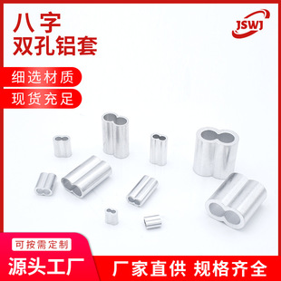 Source Factory Spot Wholesale Eight-Character Double-Hole Aluminum Sleeve Rope Pressure Buckle Aluminum Card Aluminum Buckle Aluminum Buckle Wire Rope Chuck
