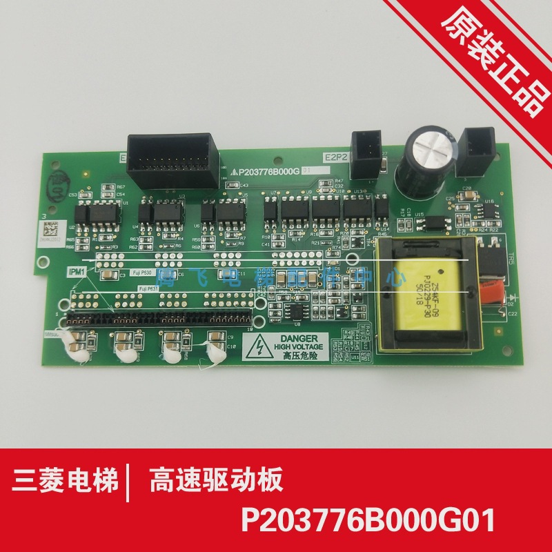 三菱电梯驱动板 P203776B000G01 全新现货  腾飞电梯配件