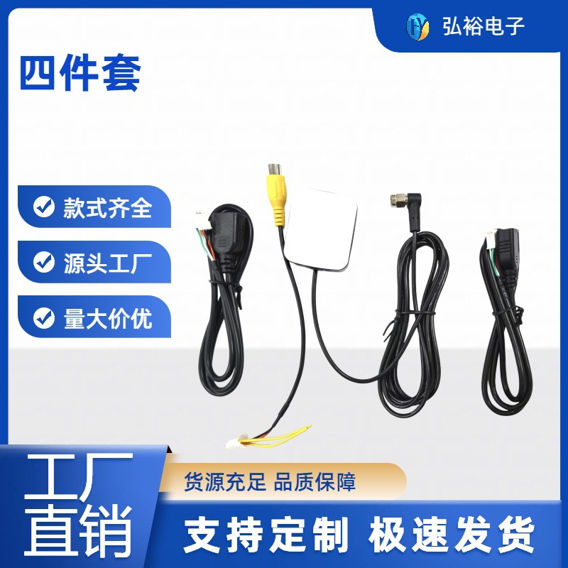 掌讯方案公版四件套 安卓大屏导航通用四件套 gps天线汽车线束
